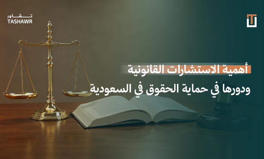 ميزان العدالة وكتاب قانوني — رمز استشارة قانونية موثوقة وحماية الحقوق